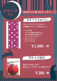 物販チラシ
