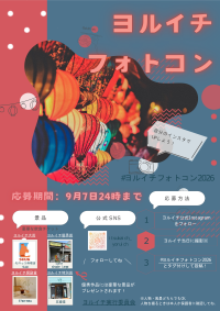 ヨルイチフォトコンチラシ